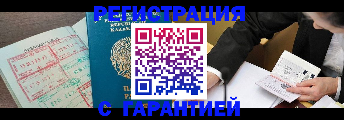 прописка законно в Малгобеке