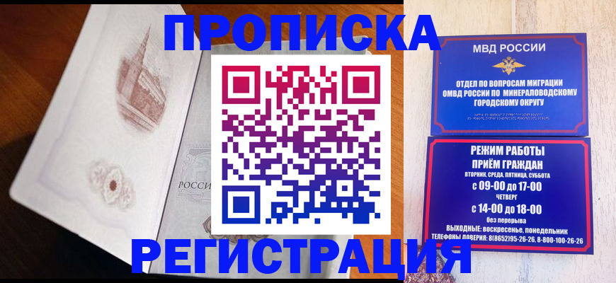 прописка законно в Малгобеке