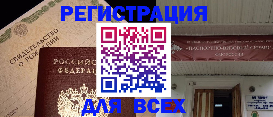 регистрация в Малгобеке