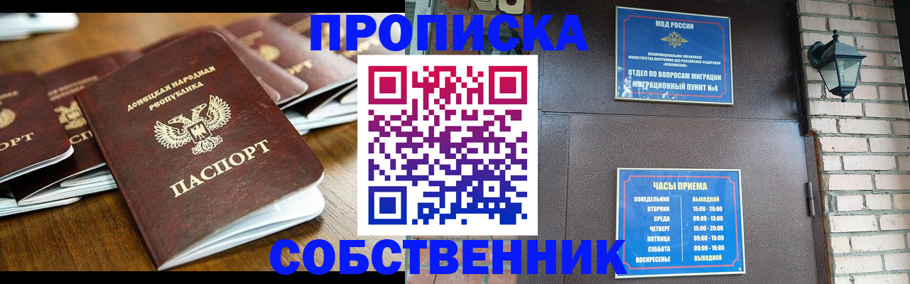 прописка штамп в Малгобеке