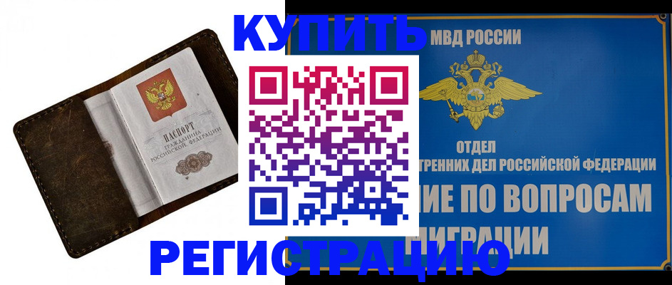 прописка поиск в Малгобеке
