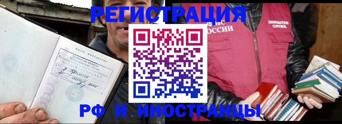 прописка для работы в Малгобеке
