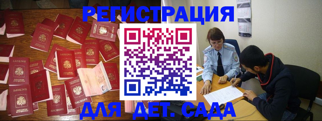 регистрация в Малгобеке