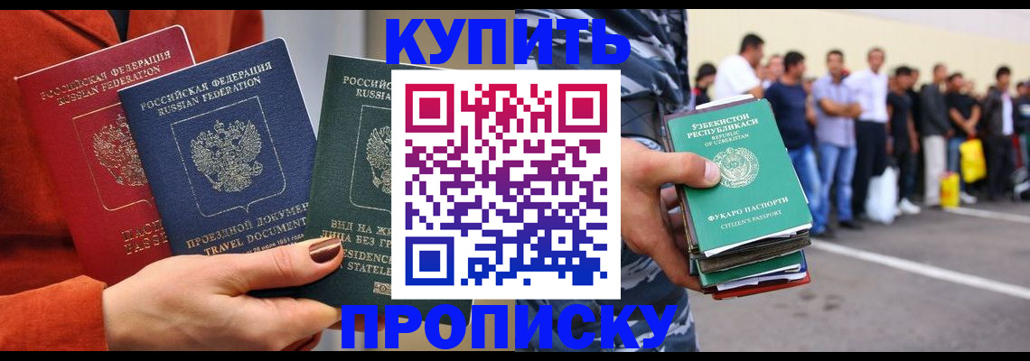временная регистрация поиск в Малгобеке